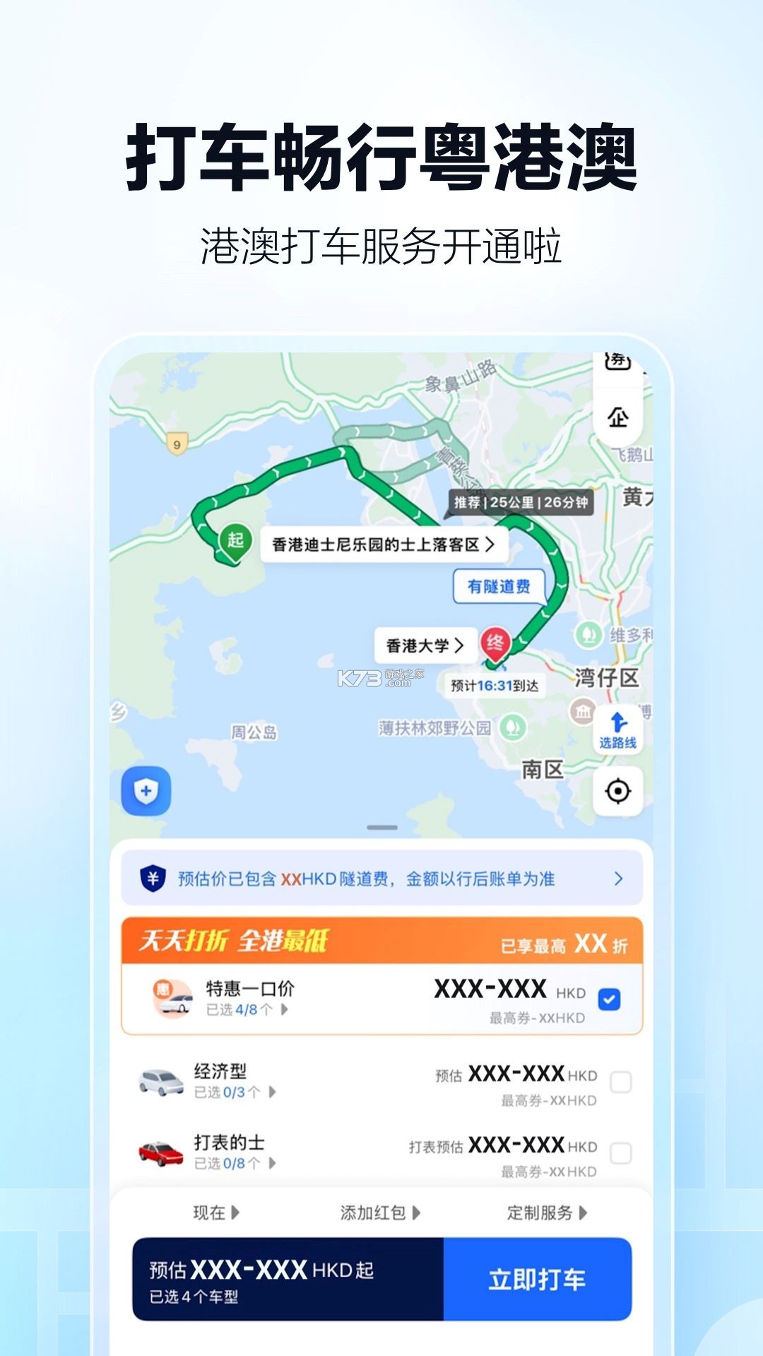 高德地图 vV2.0 下载官方版 截图
