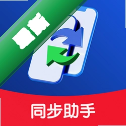 便捷同步换机助手安卓下载软件免费vM2.7.0