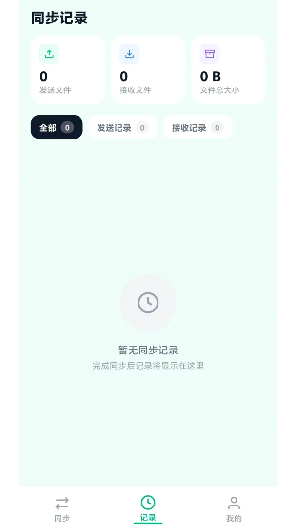 便捷同步换机助手 vM2.7.0 安卓下载软件免费 截图