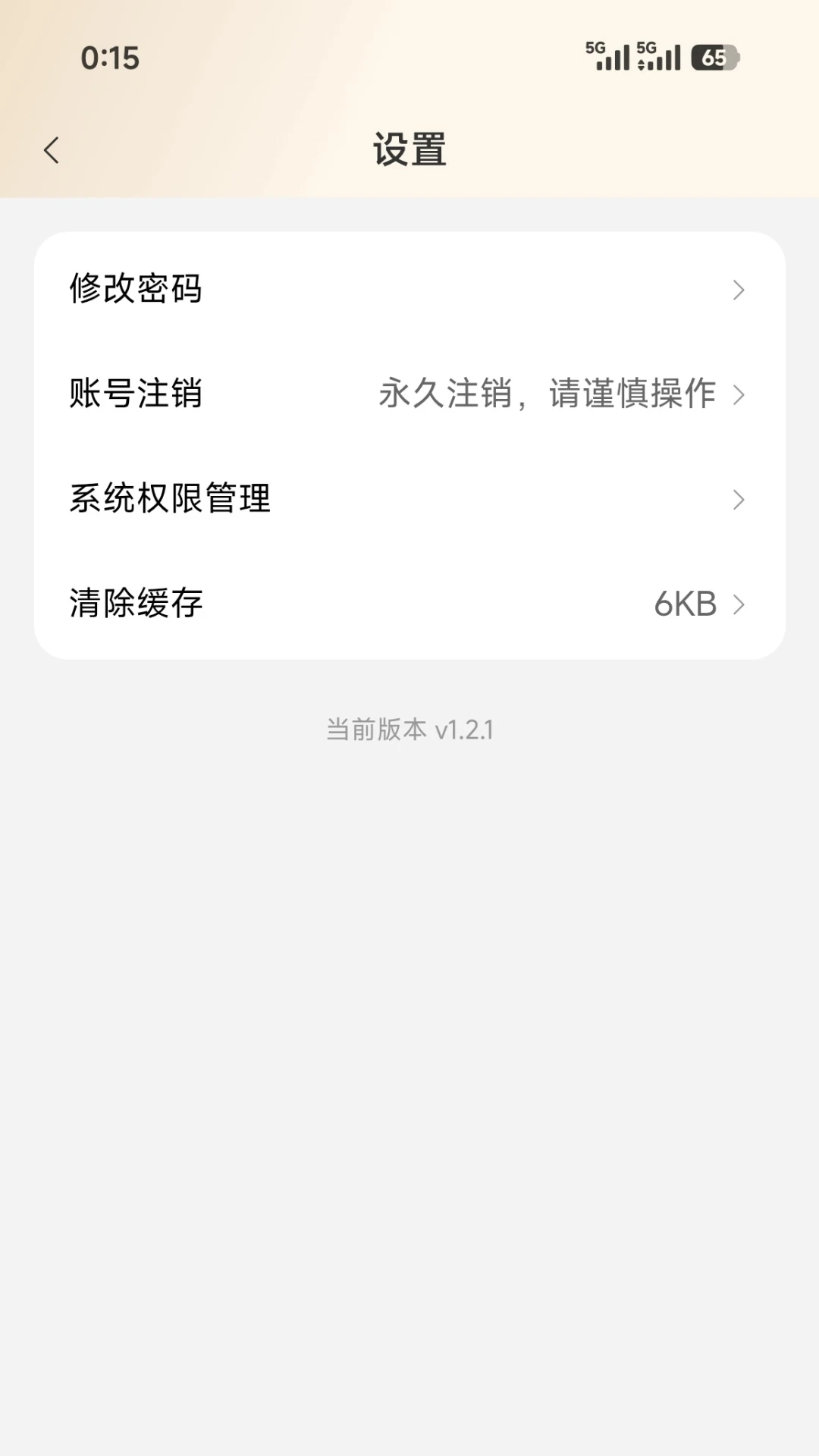 智巡物联 v1.3.5 安卓下载软件免费 截图