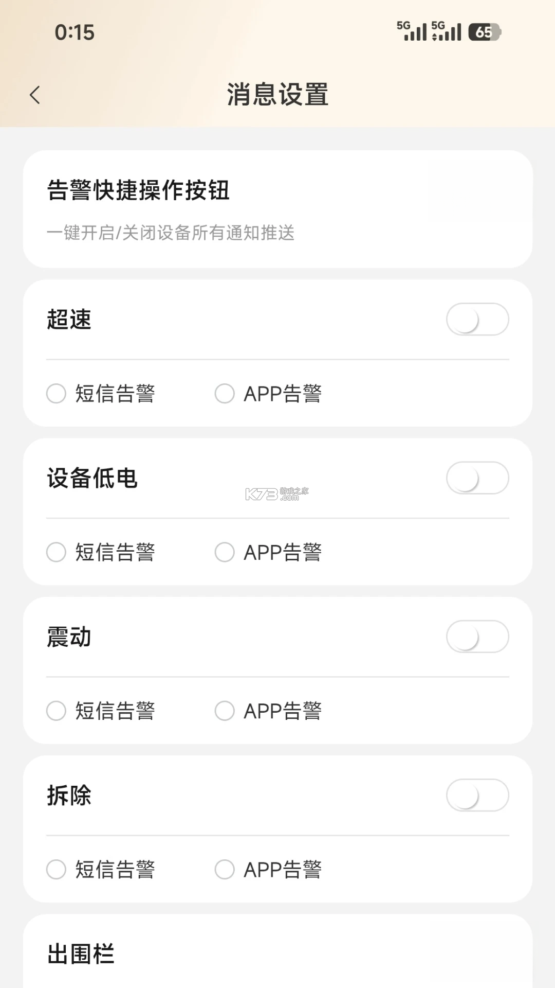 智巡物联 v1.3.5 安卓下载软件免费 截图