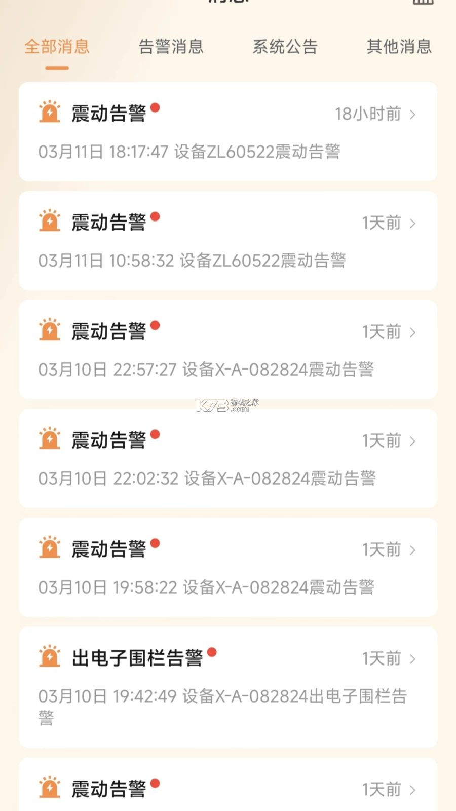智巡物联 v1.3.5 安卓下载软件免费 截图
