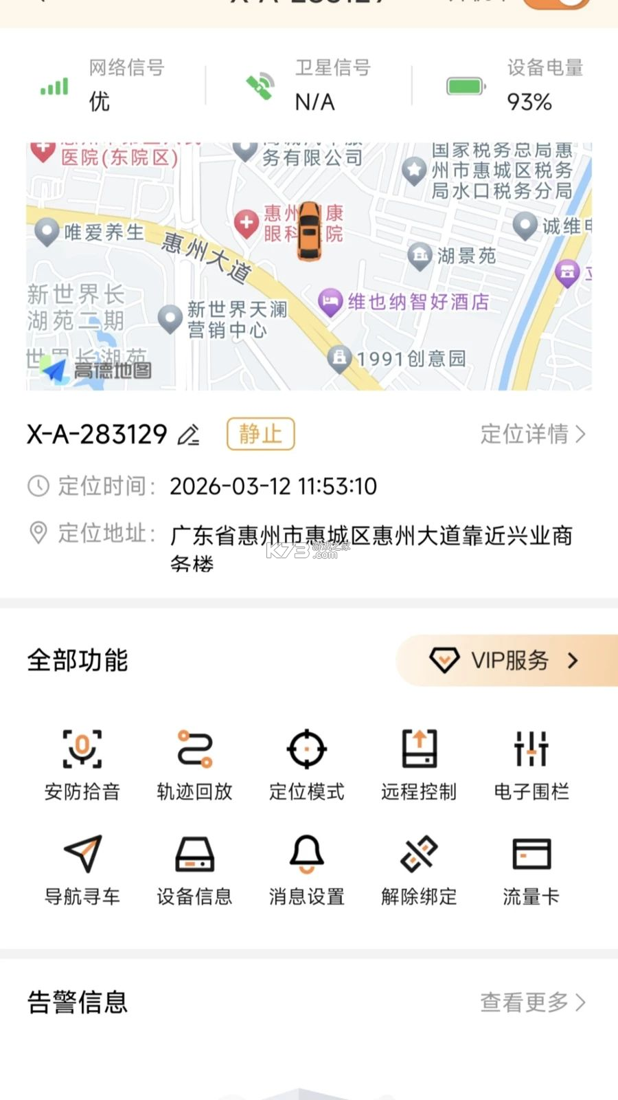 智巡物联 v1.3.5 安卓下载软件免费 截图