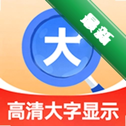 敬老大字显示助手安卓下载v1.0.1