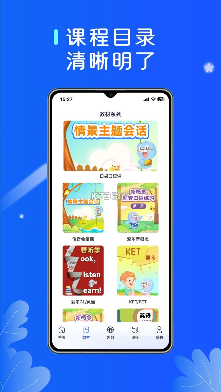 口袋领航外教 v3.5.6 安卓下载软件免费 截图