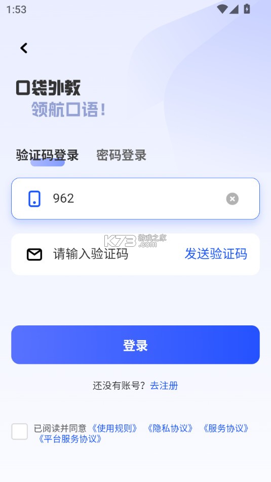 口袋领航外教 v3.5.6 安卓下载软件免费 截图