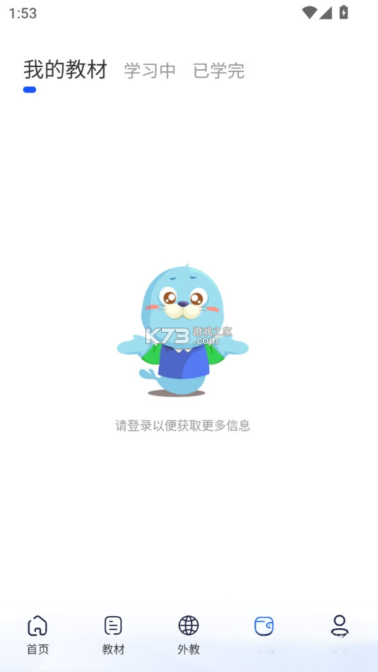口袋领航外教 v3.5.6 安卓下载软件免费 截图