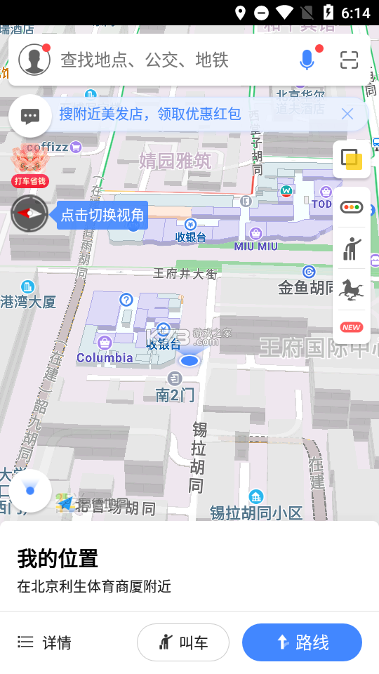 高德地图 vV2.0 安卓手机下载 截图