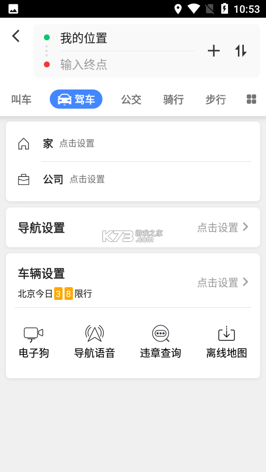 高德地图 vV2.0 安卓手机下载 截图