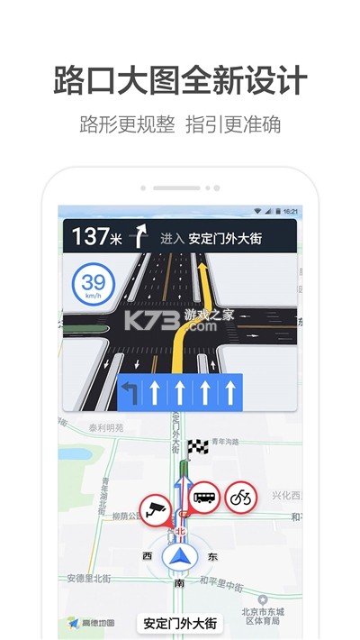 高德地图 vV2.0 安卓手机下载 截图