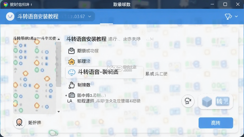 斗转语音 v1.4.1 安卓手机下载 截图