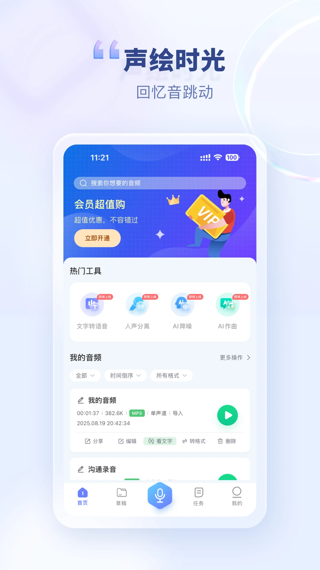斗转语音 v1.4.1 安卓手机下载 截图