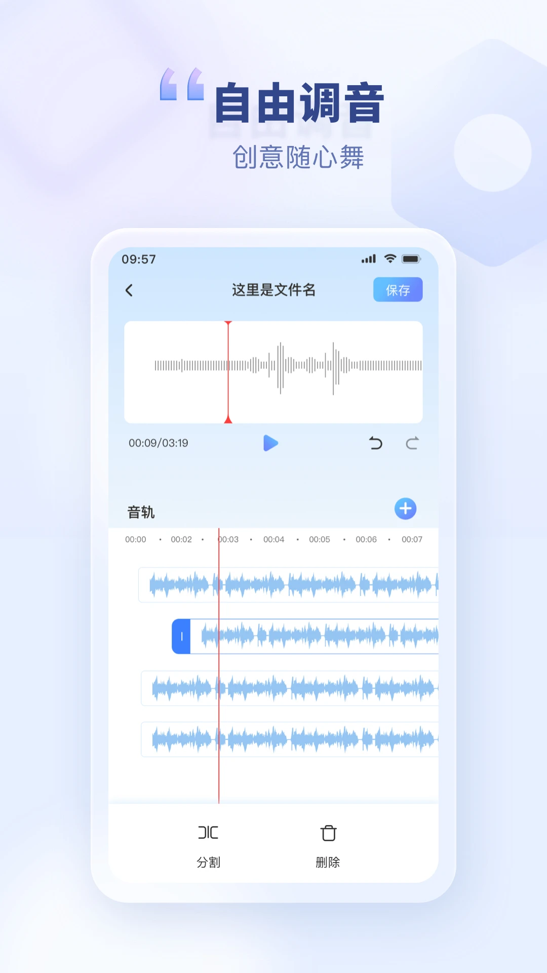 斗转语音 v1.4.1 安卓手机下载 截图