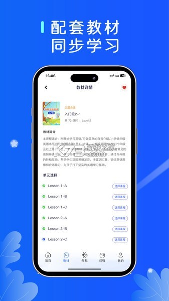 口袋领航外教 v3.5.6 安卓下载软件免费 截图