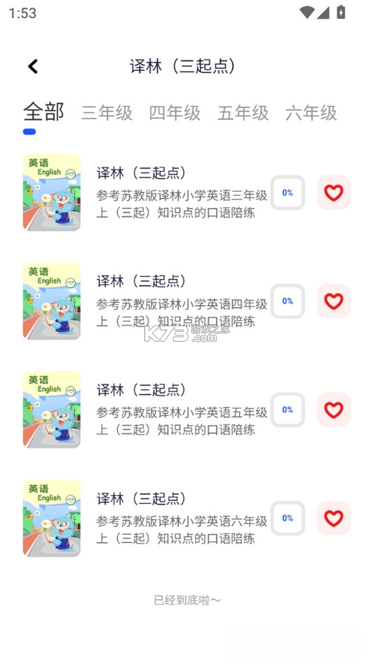 口袋领航外教 v3.5.6 安卓下载软件免费 截图