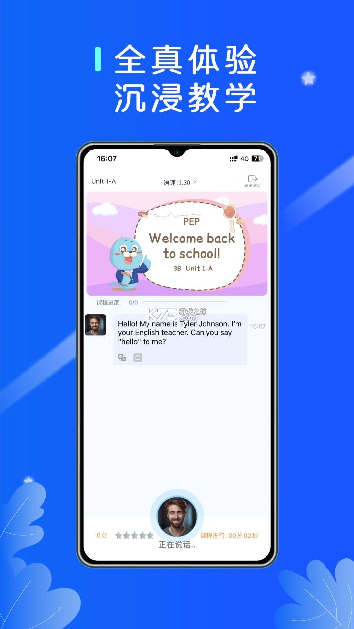 口袋领航外教 v3.5.6 安卓下载软件免费 截图