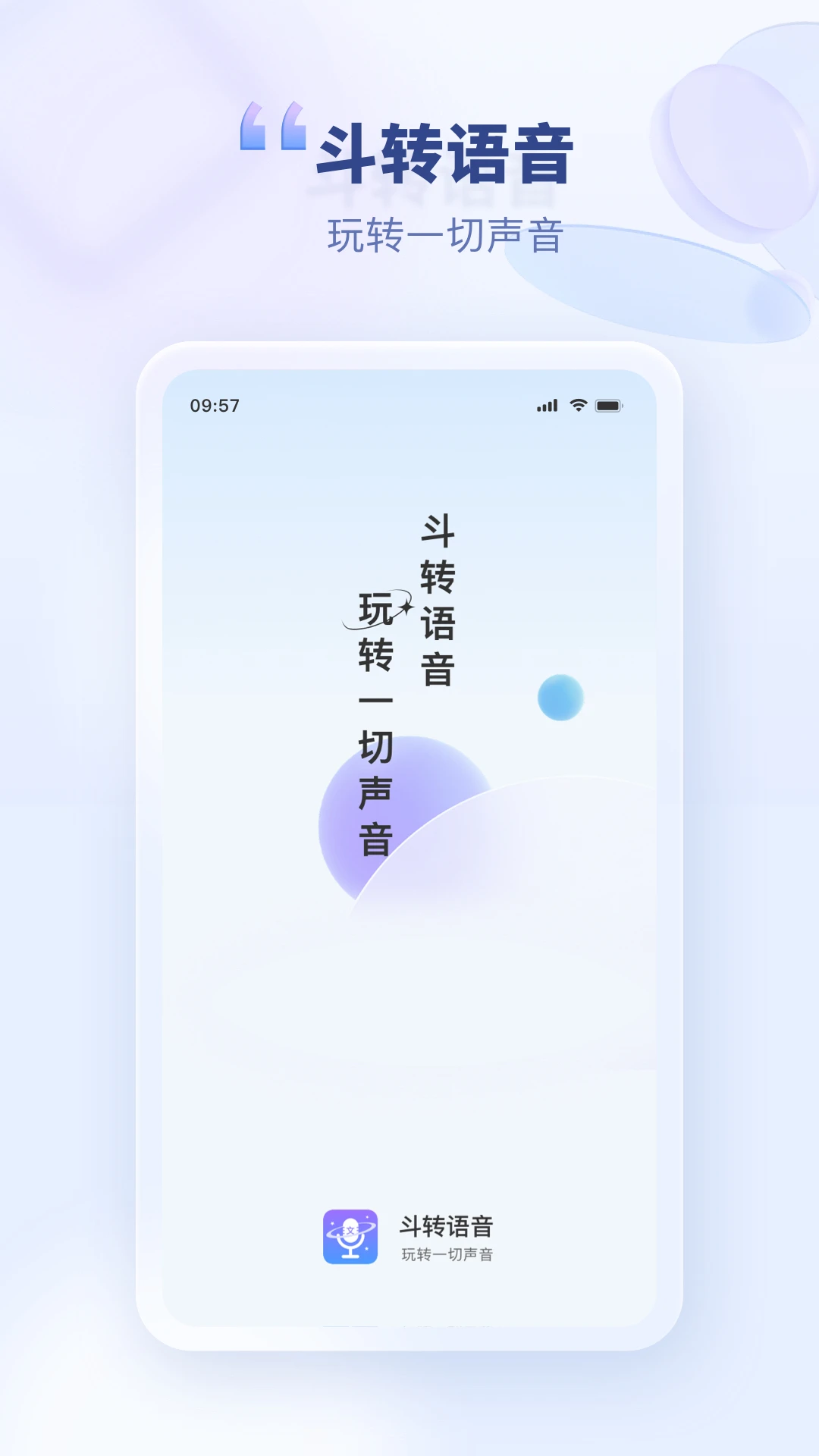 斗转语音 v1.4.1 安卓下载软件免费 截图