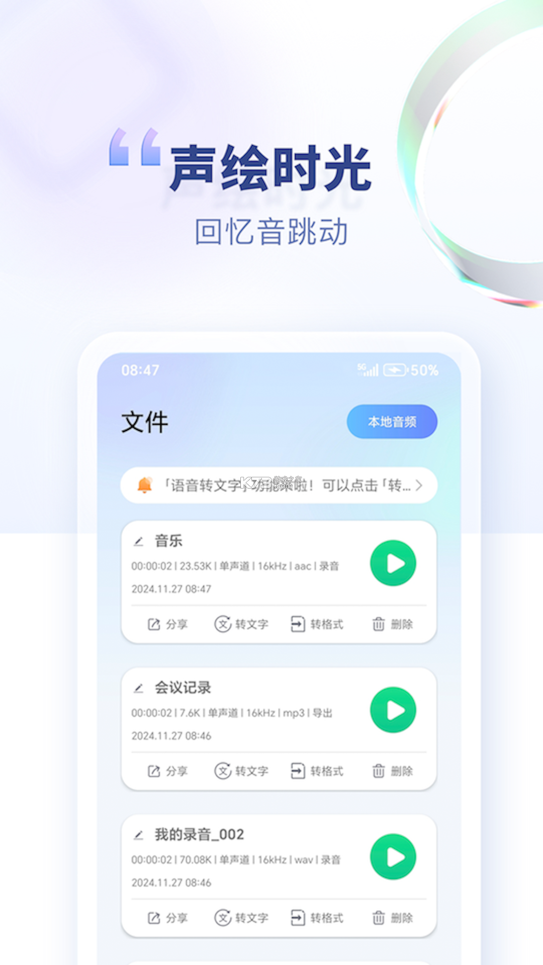斗转语音 v1.4.1 安卓下载软件免费 截图