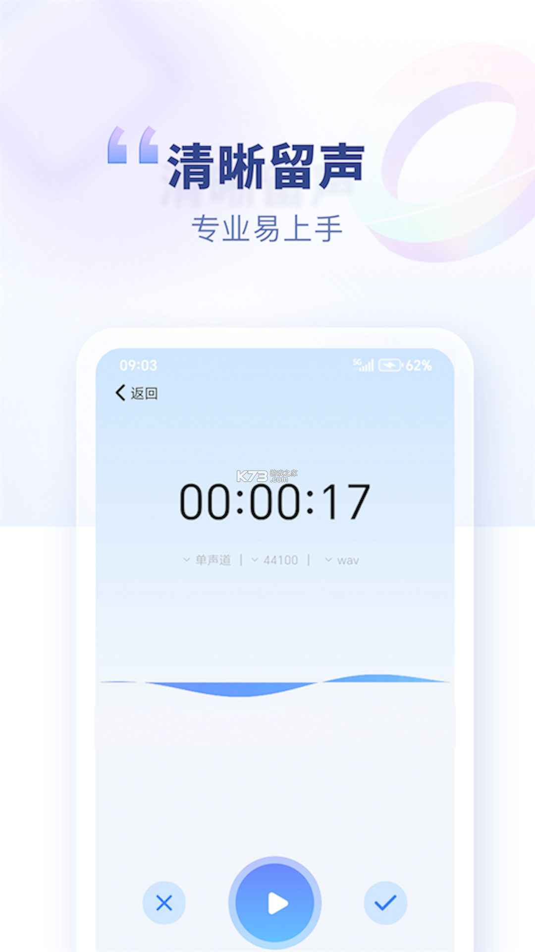 斗转语音 v1.4.1 安卓下载软件免费 截图