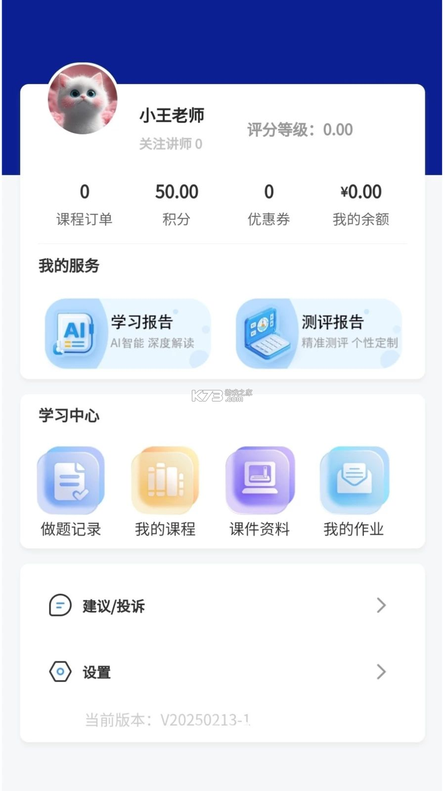 遥遥领先AI学 v3.6.1 下载官方版 截图
