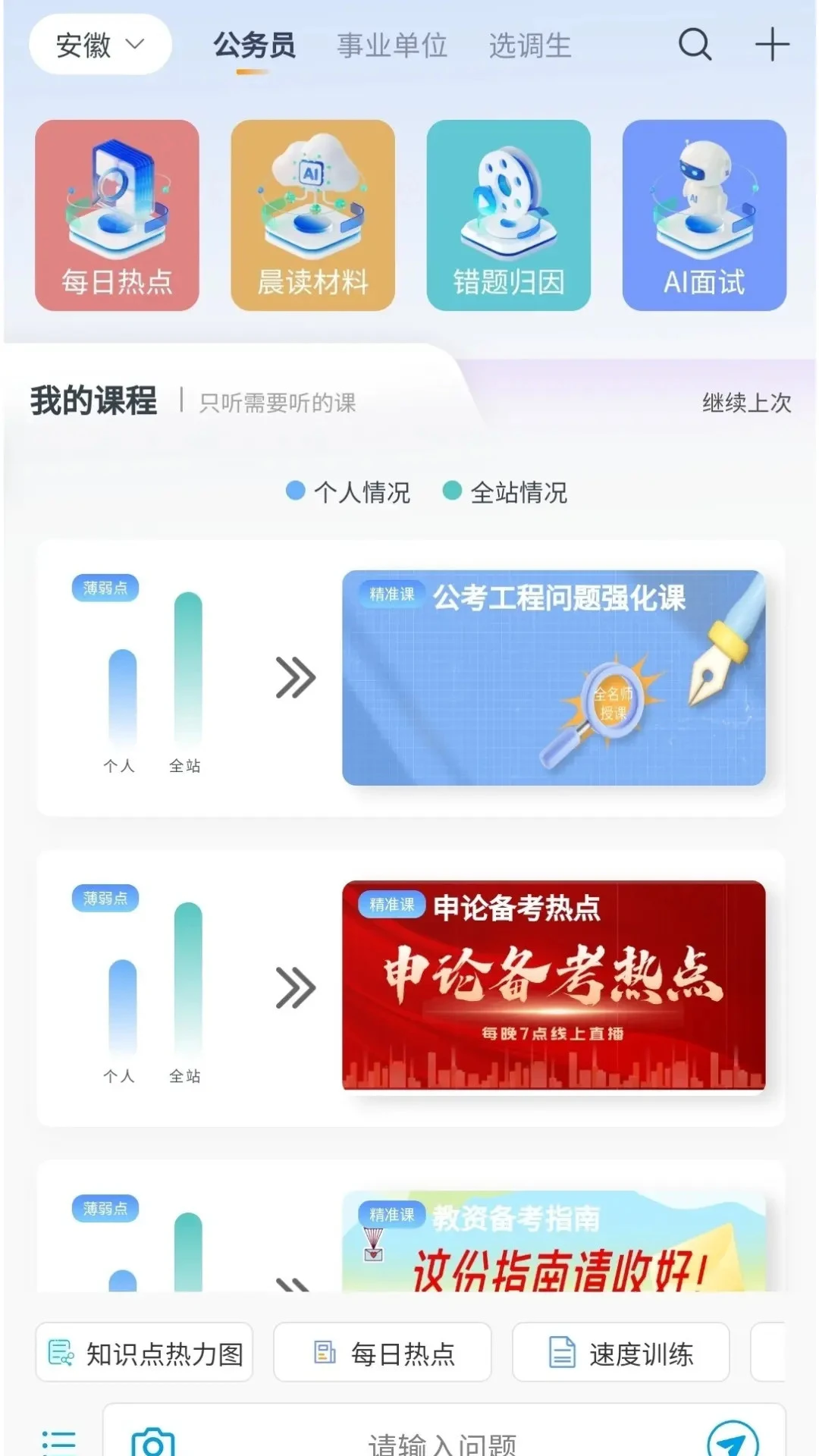 遥遥领先AI学 v3.6.1 下载官方版 截图