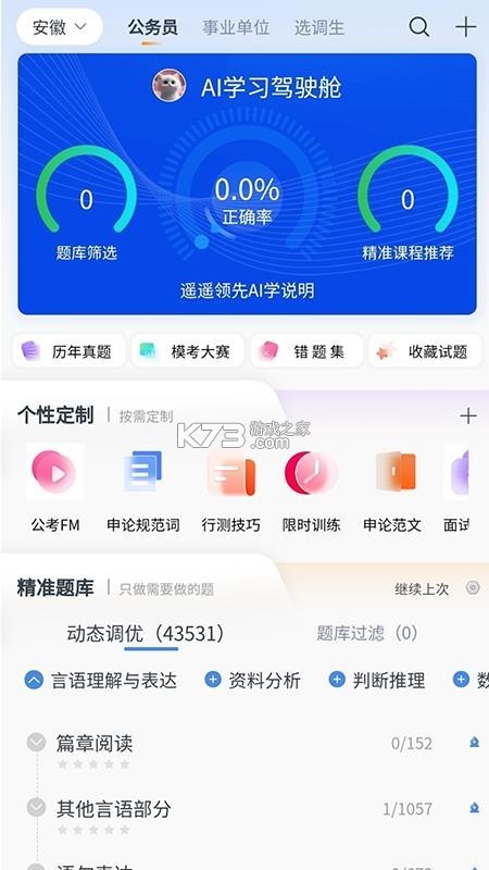 遥遥领先AI学 v3.6.1 下载官方版 截图