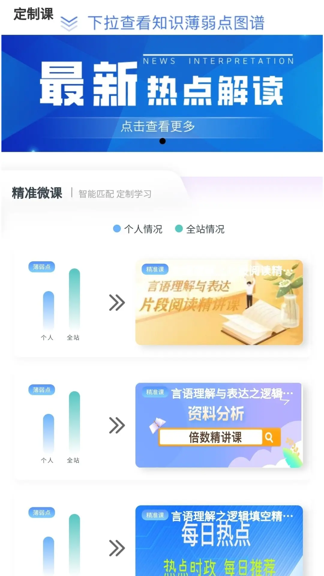 遥遥领先AI学 v3.6.1 下载官方版 截图