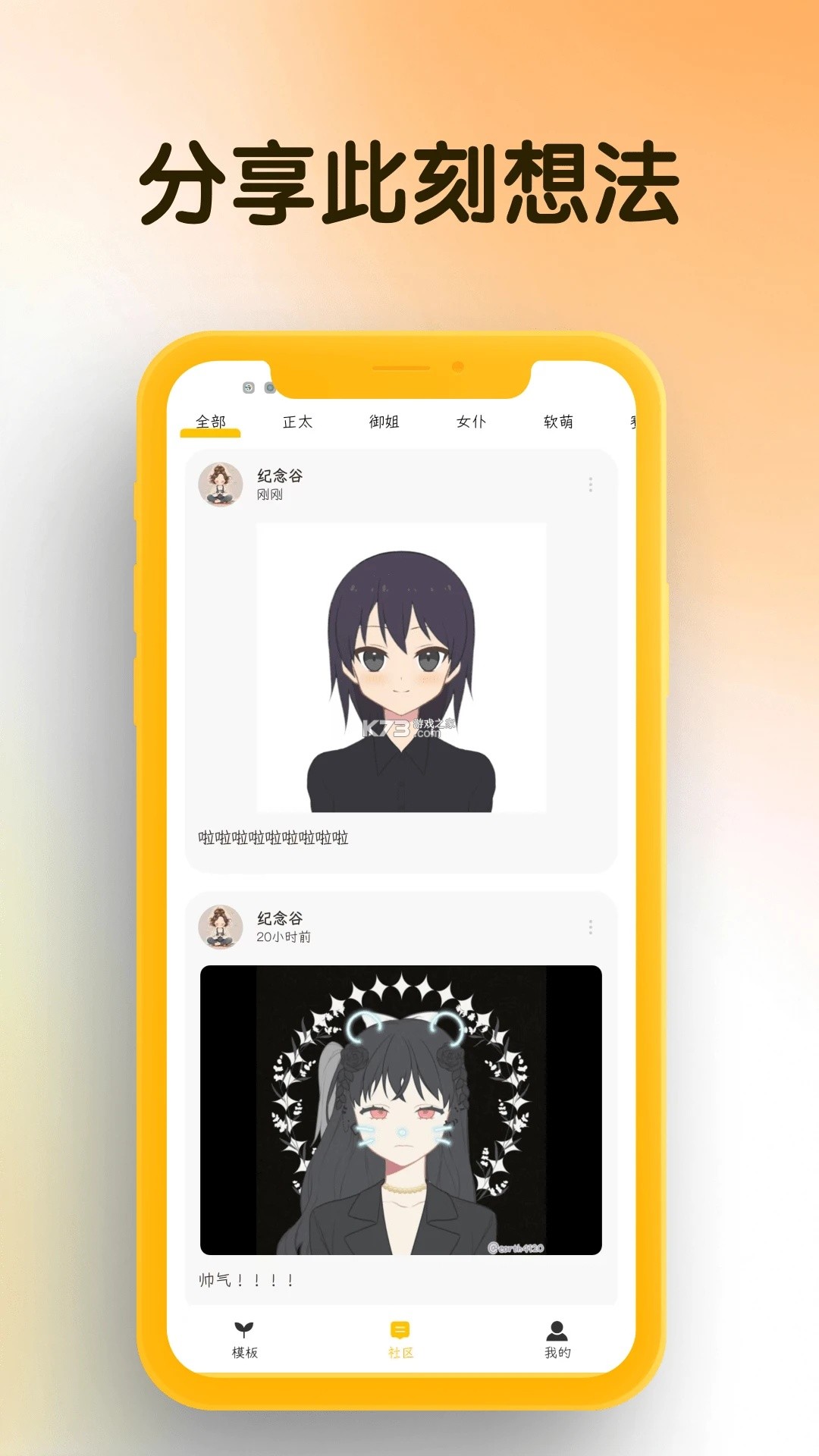 我的DIY头像 v1.0.6 安卓下载 截图