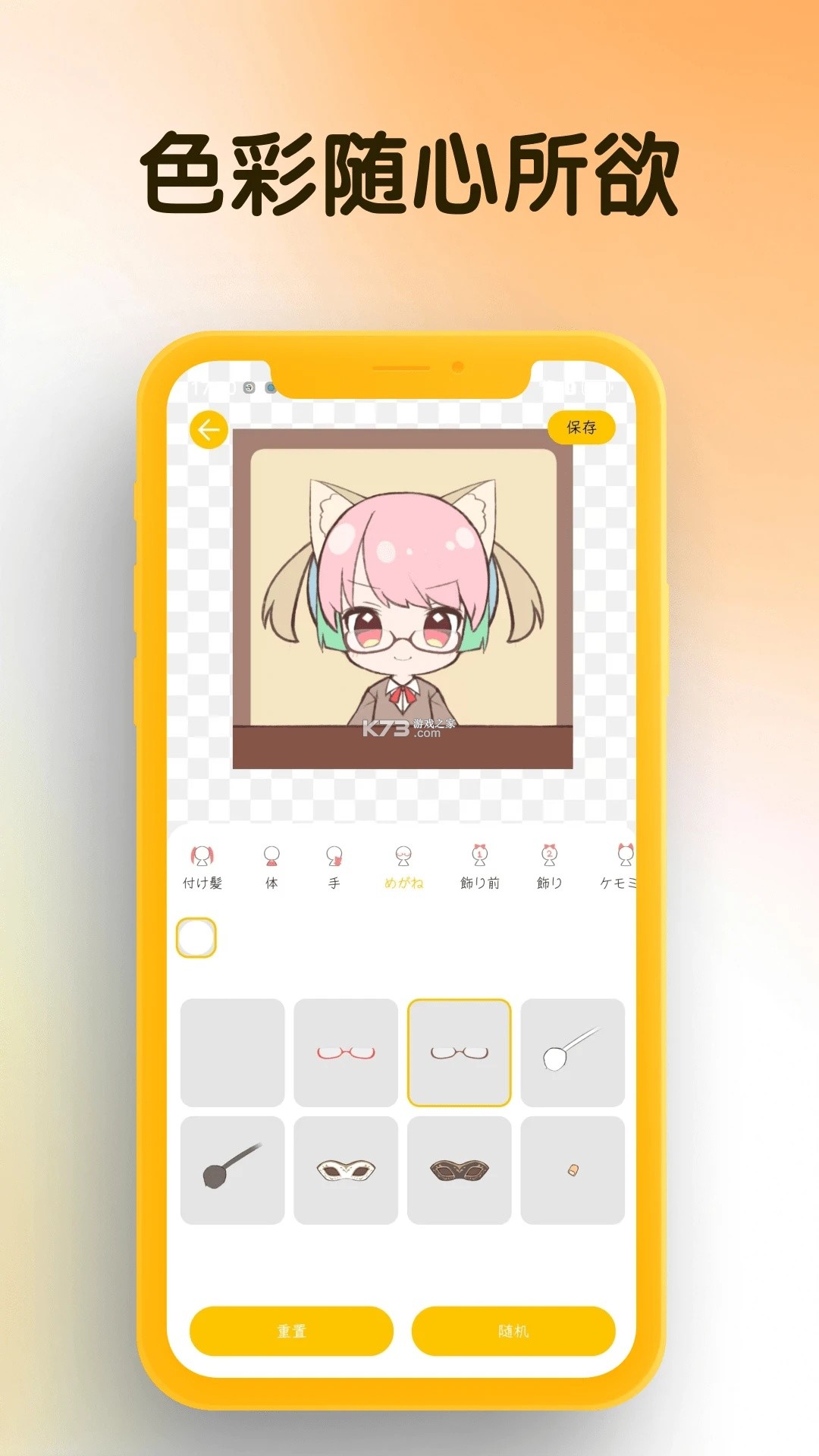 我的DIY头像 v1.0.6 安卓下载 截图