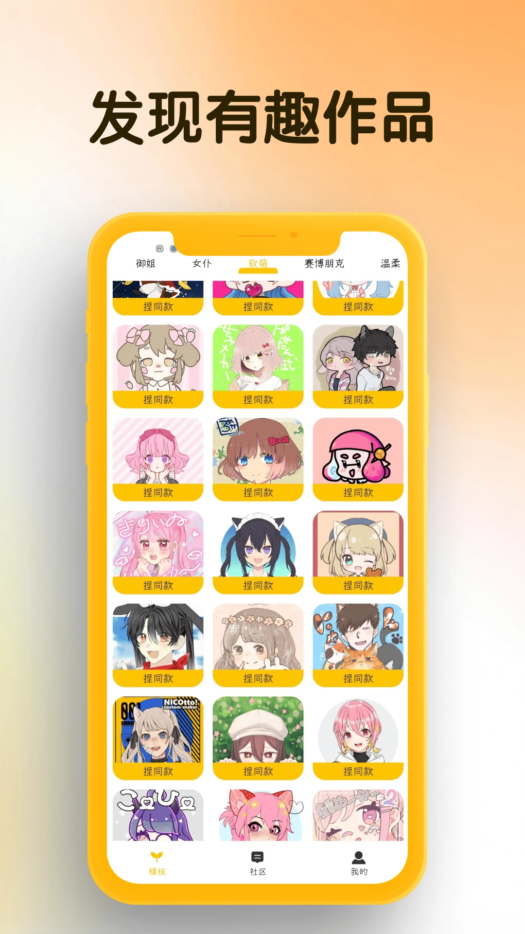 我的DIY头像 v1.0.6 安卓下载 截图