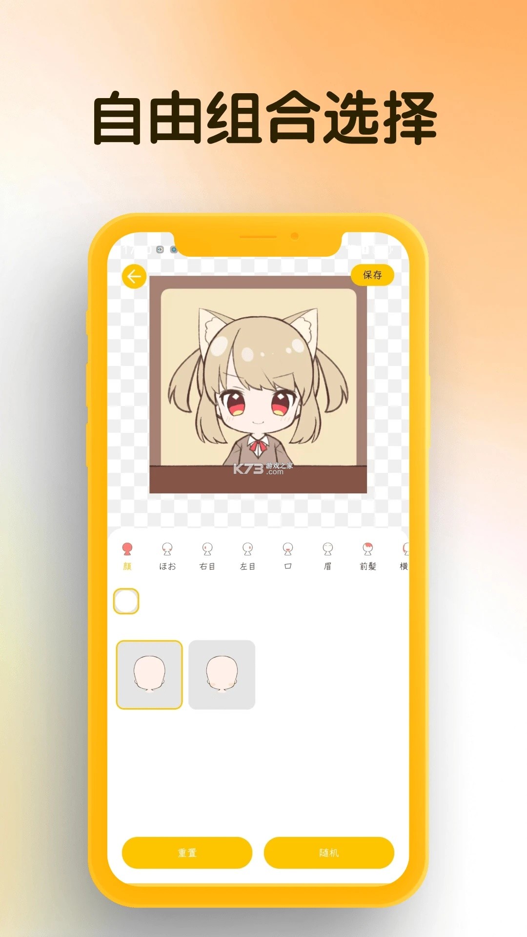 我的DIY头像 v1.0.6 安卓下载 截图