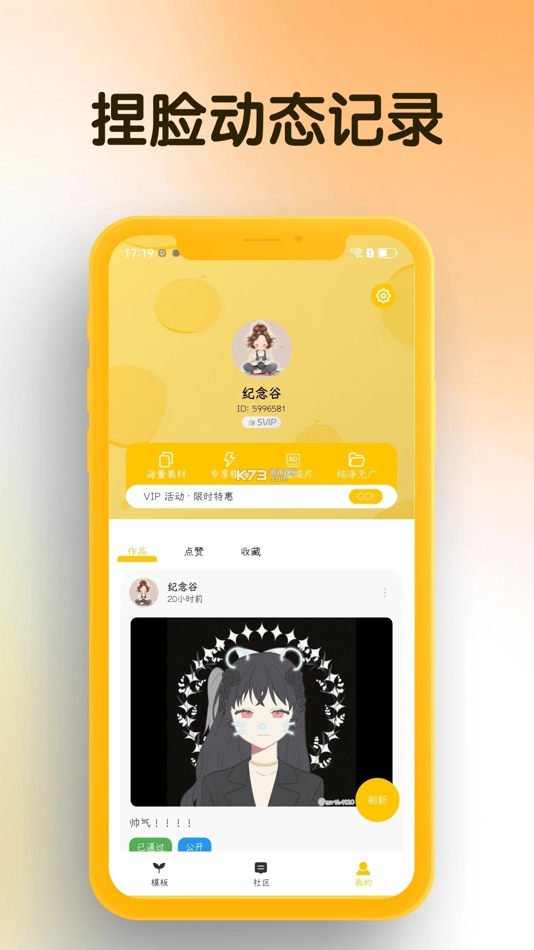 我的DIY头像 v1.0.6 安卓下载 截图