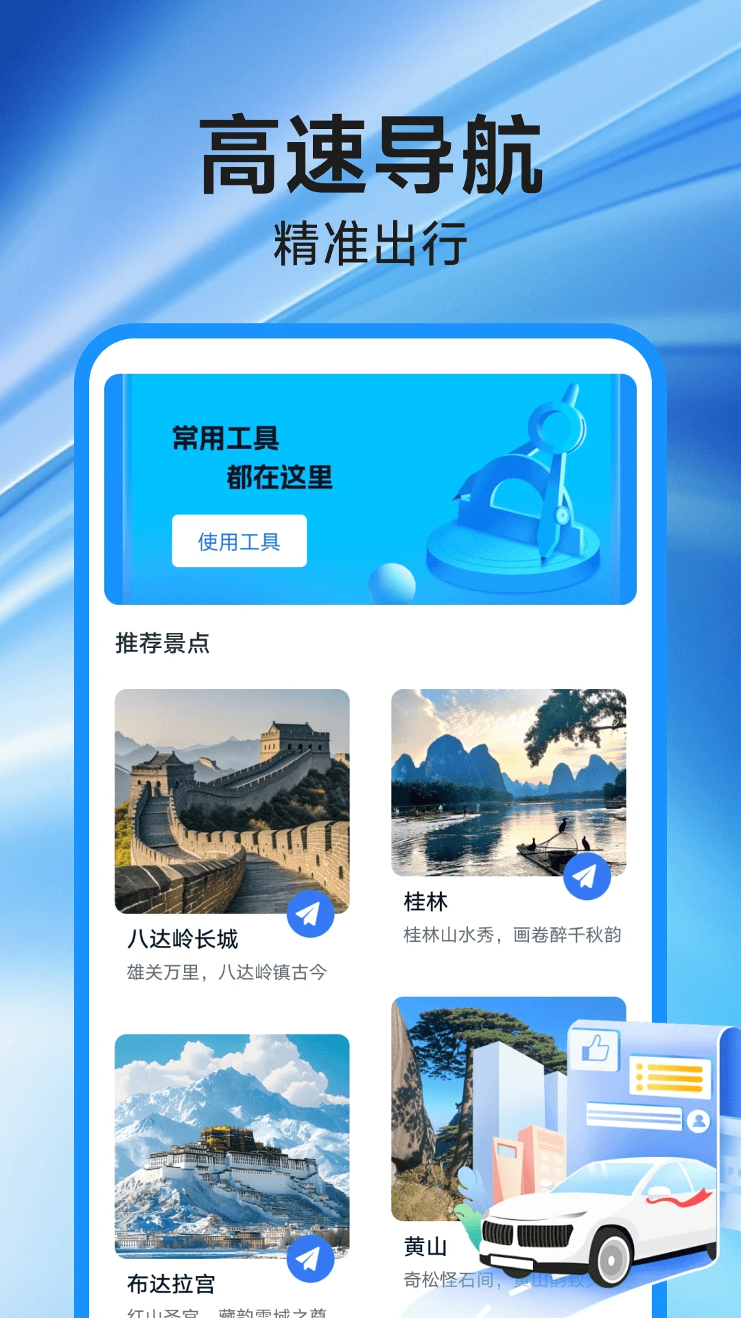 高速地图导航 v1.0.18 安卓下载软件免费 截图