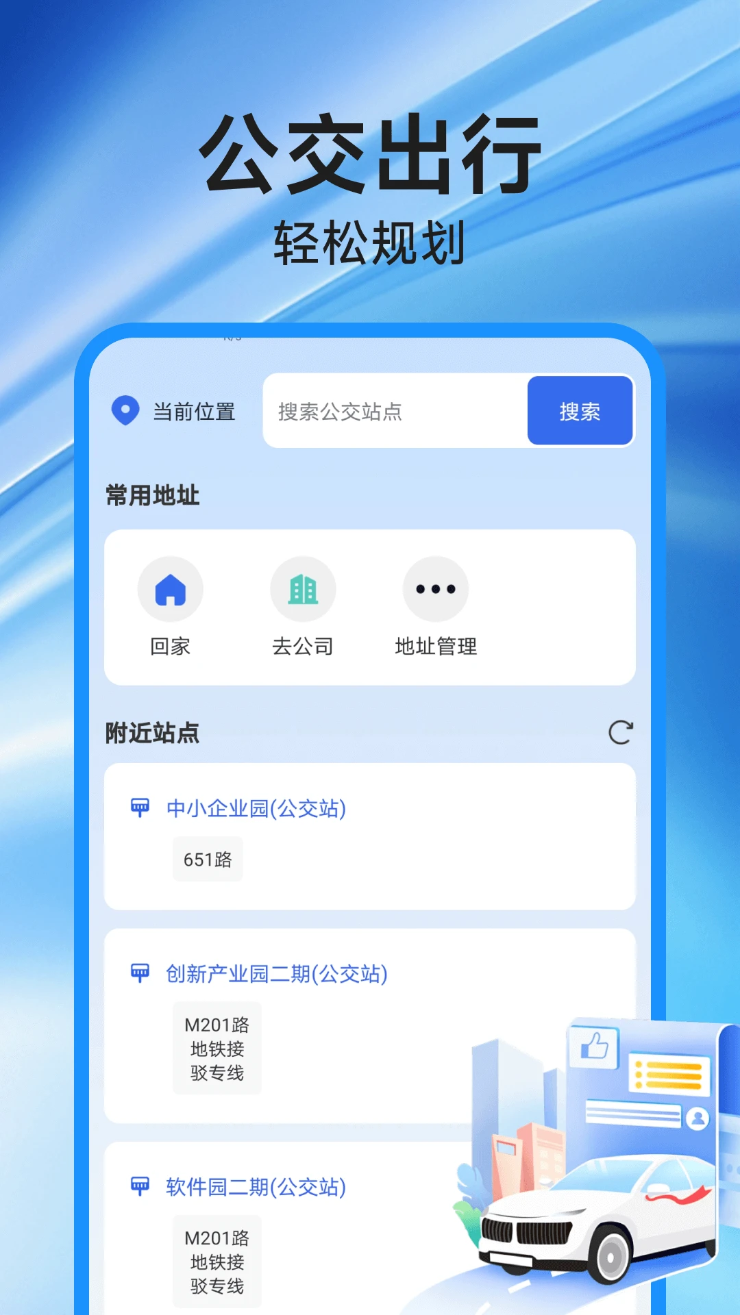 高速地图导航 v1.0.18 安卓下载软件免费 截图