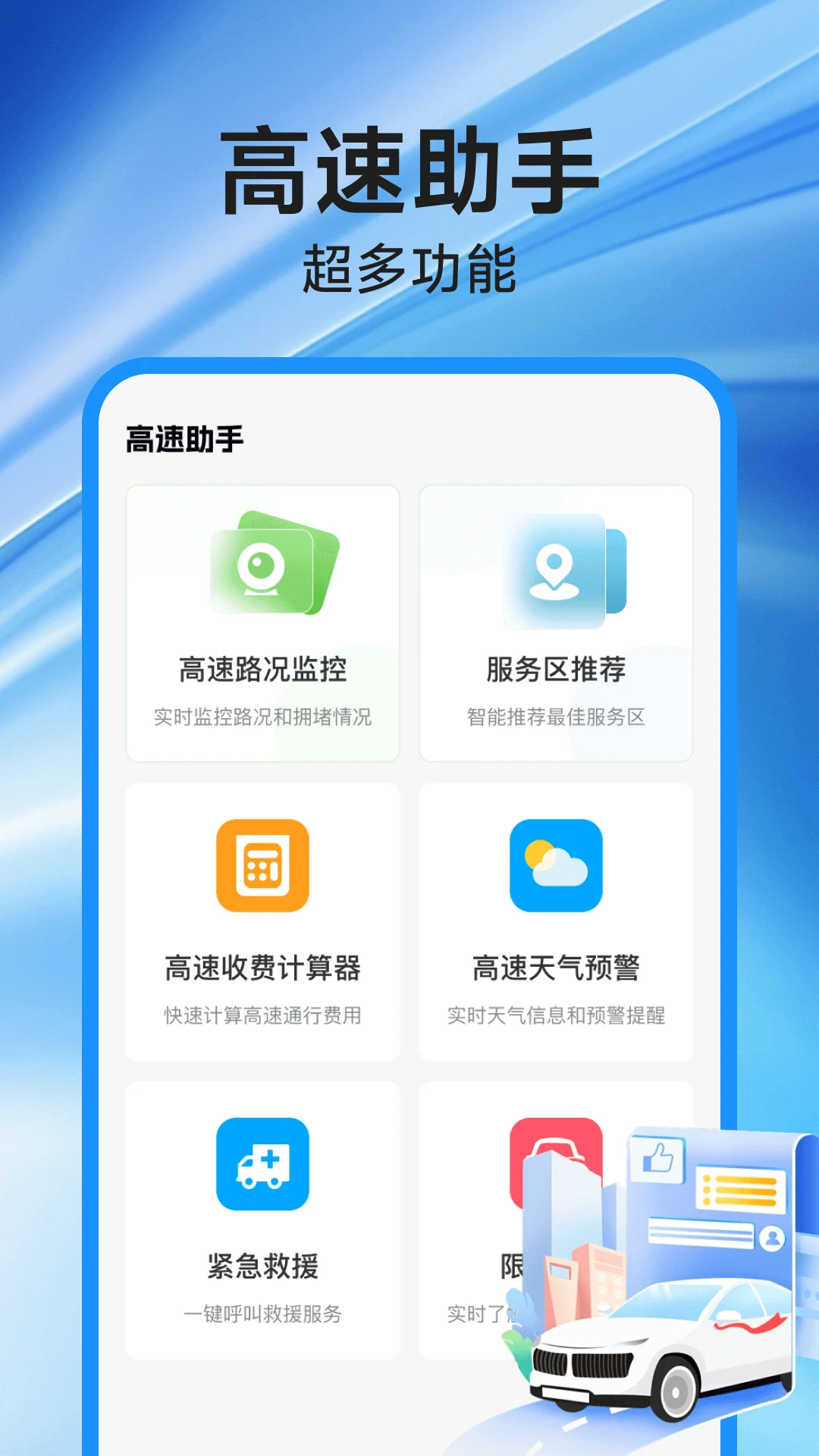 高速地图导航 v1.0.18 安卓下载软件免费 截图