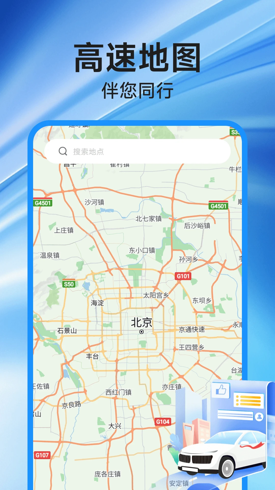 高速地图导航 v1.0.18 安卓下载软件免费 截图