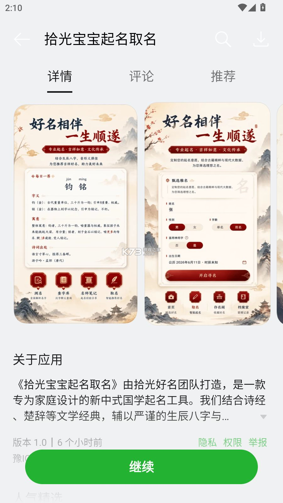 拾光宝宝起名取名 v1.3.3 安卓下载软件免费 截图