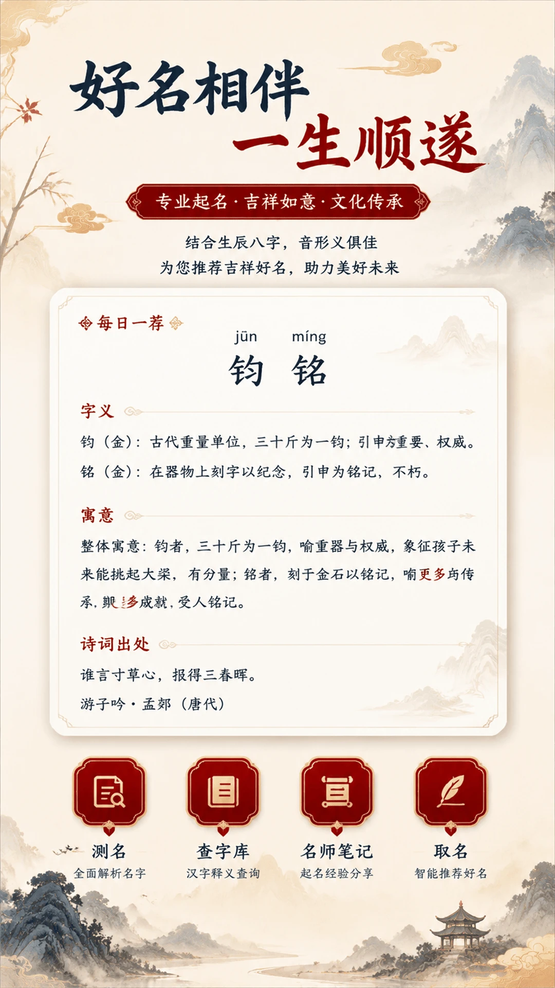 拾光宝宝起名取名 v1.3.3 安卓下载软件免费 截图