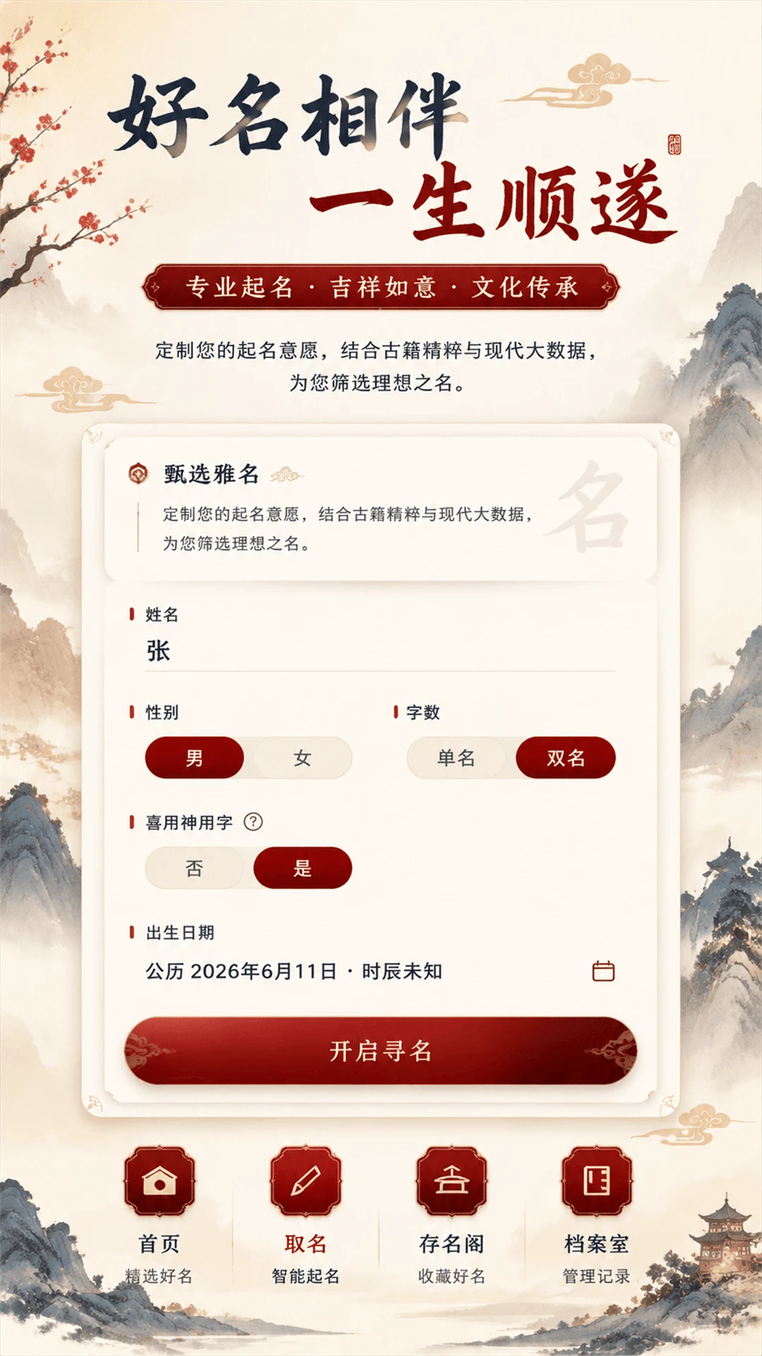 拾光宝宝起名取名 v1.3.3 安卓下载软件免费 截图
