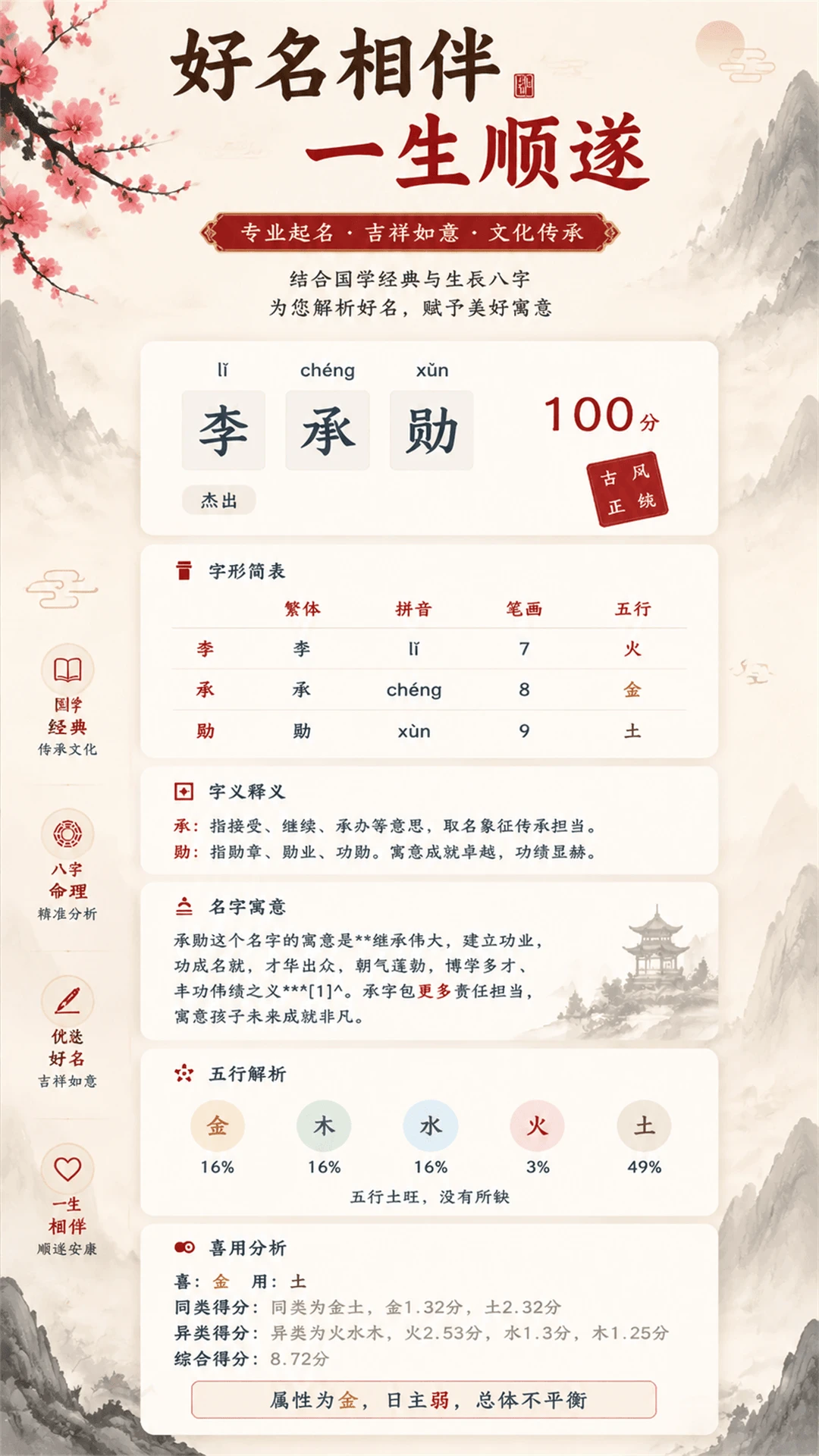 拾光宝宝起名取名 v1.3.3 安卓下载软件免费 截图