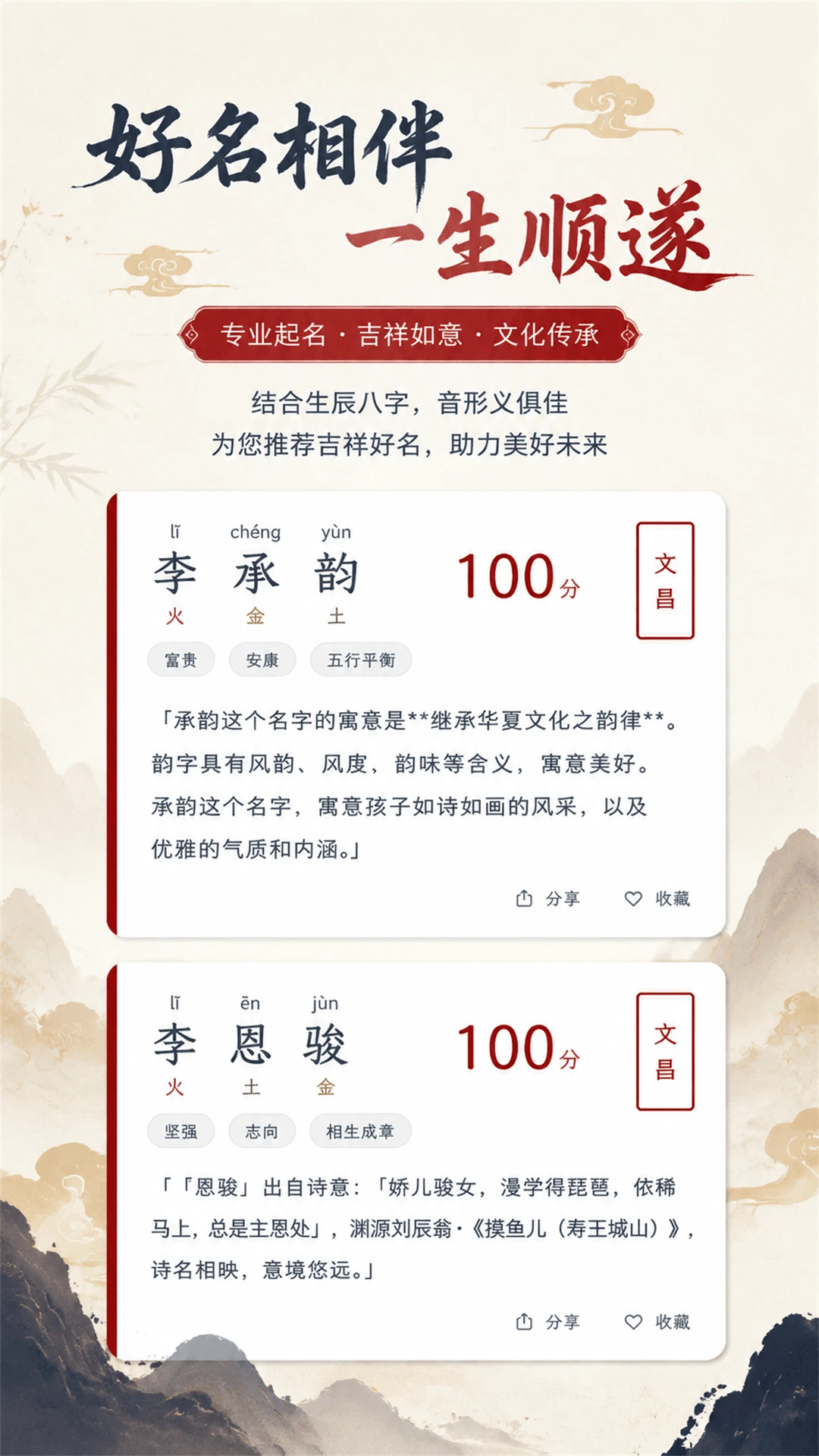 拾光宝宝起名取名 v1.3.3 安卓下载软件免费 截图