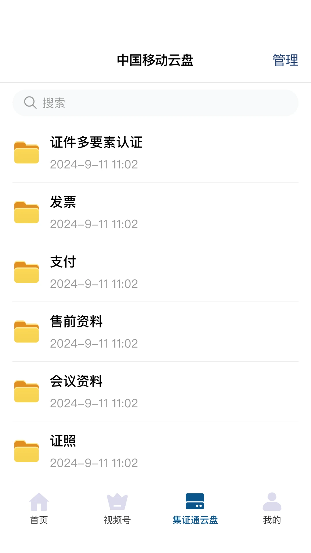 集证通办 v2.9.56 安卓下载软件免费 截图