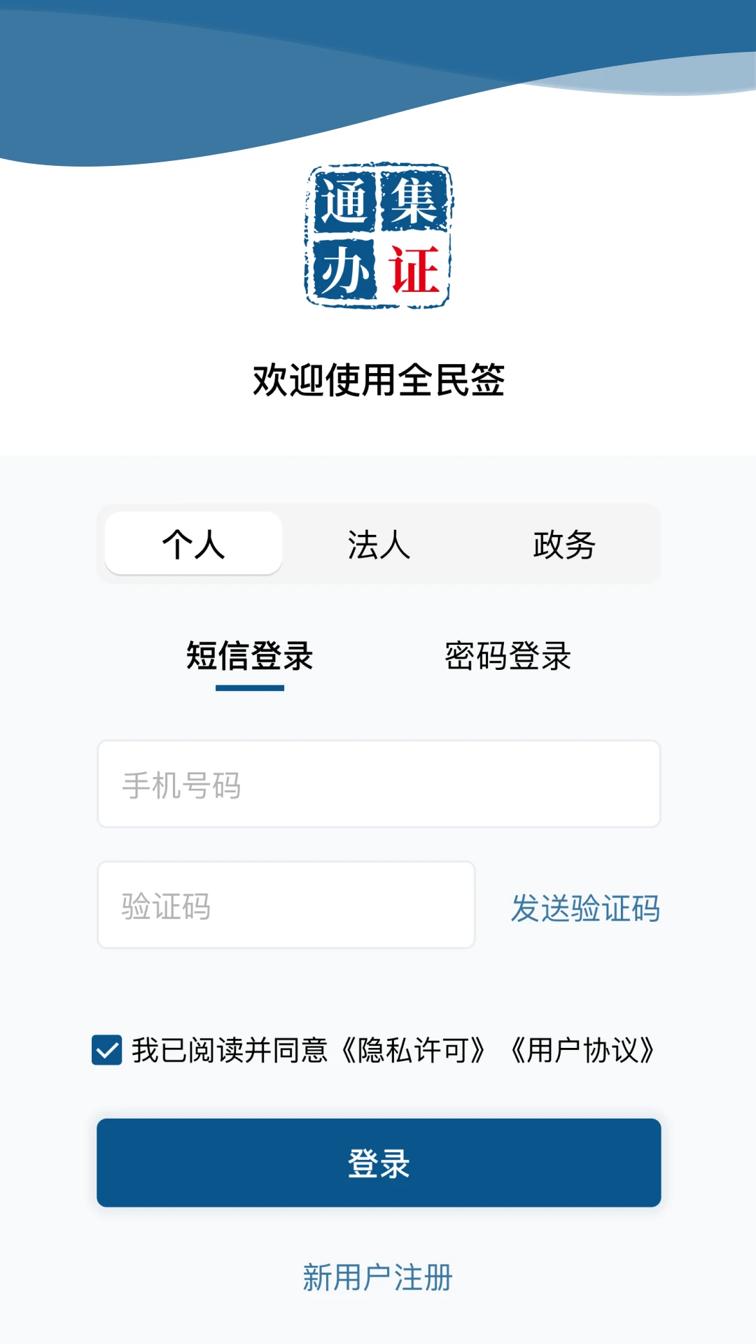 集证通办 v2.9.56 安卓下载软件免费 截图