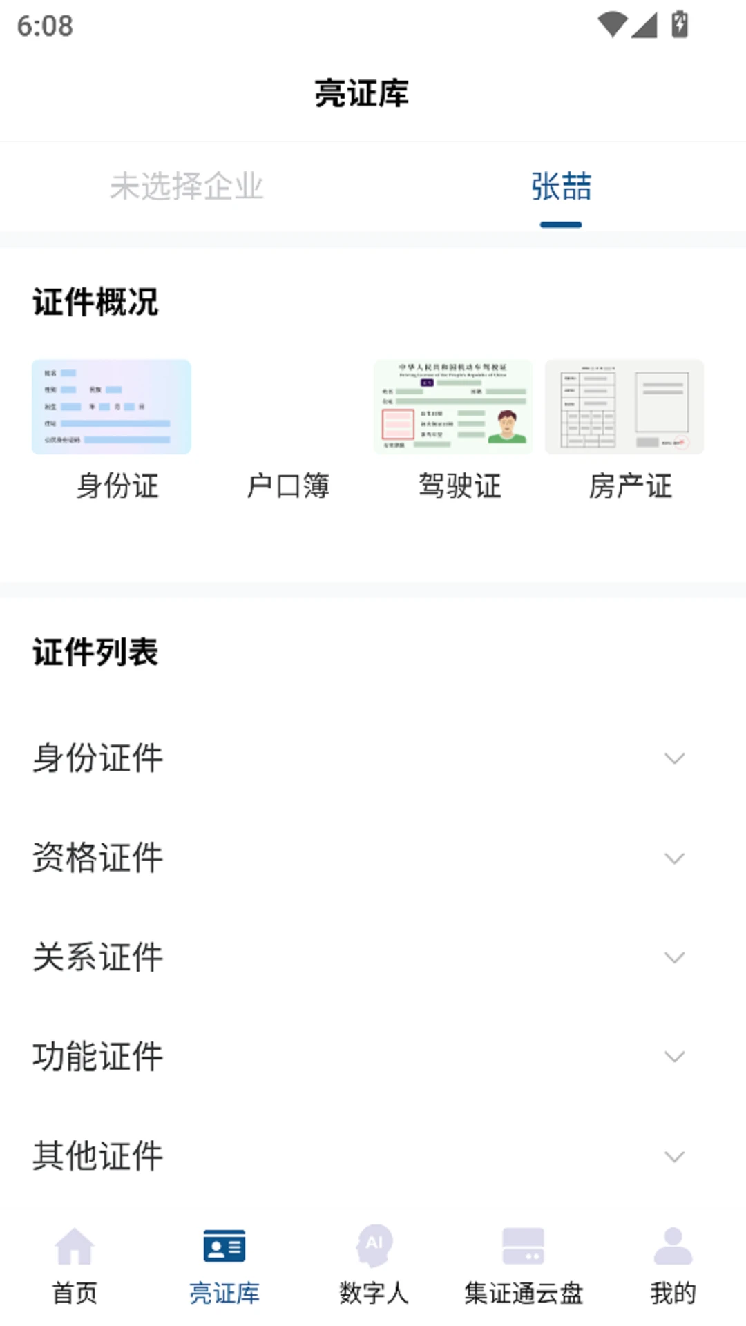 集证通办 v2.9.56 安卓下载软件免费 截图