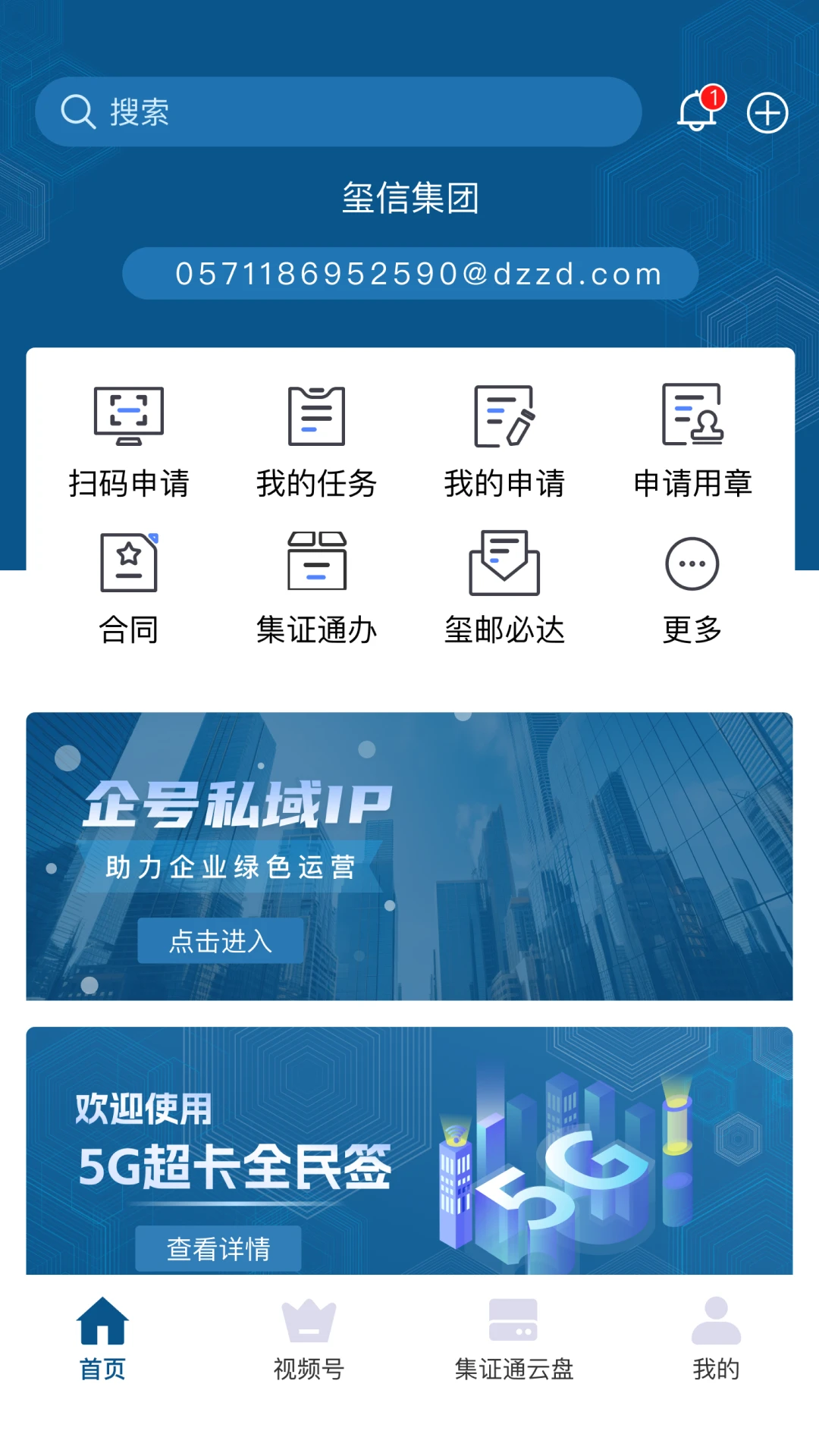 集证通办 v2.9.56 安卓下载软件免费 截图