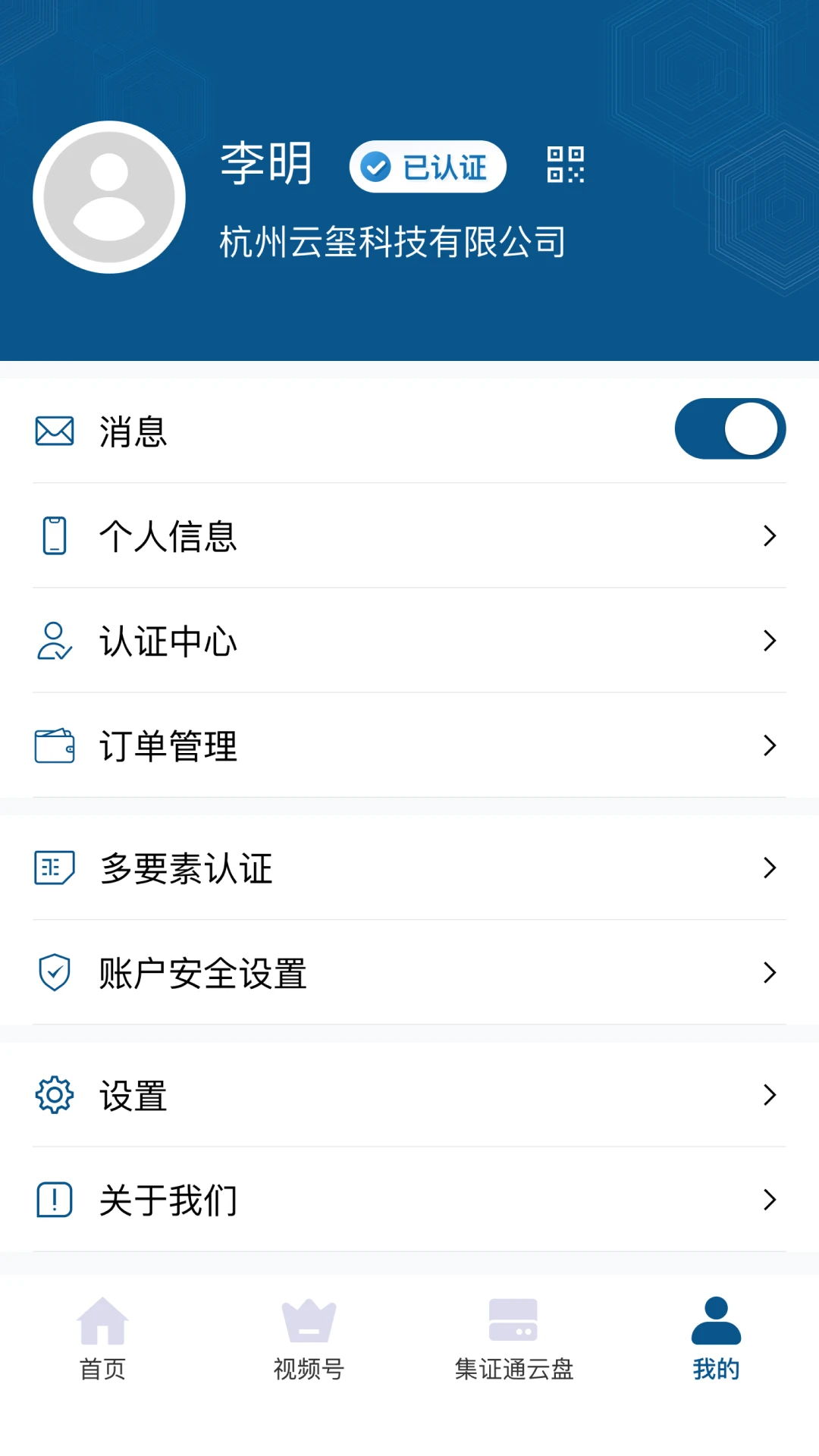 集证通办 v2.9.56 安卓下载软件免费 截图