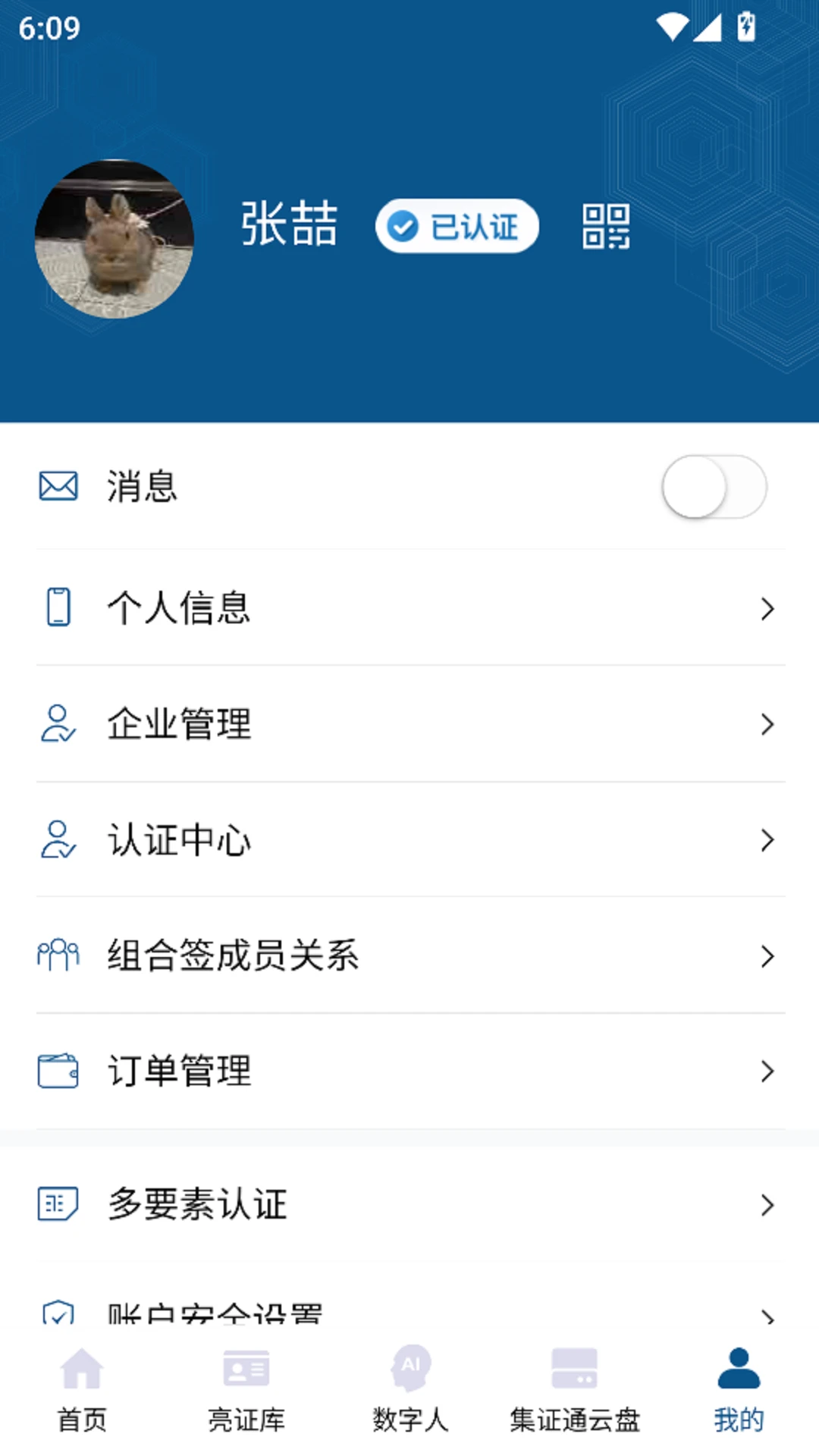 集证通办（公安政务服务平台） v2.9.56 安卓下载软件免费 截图