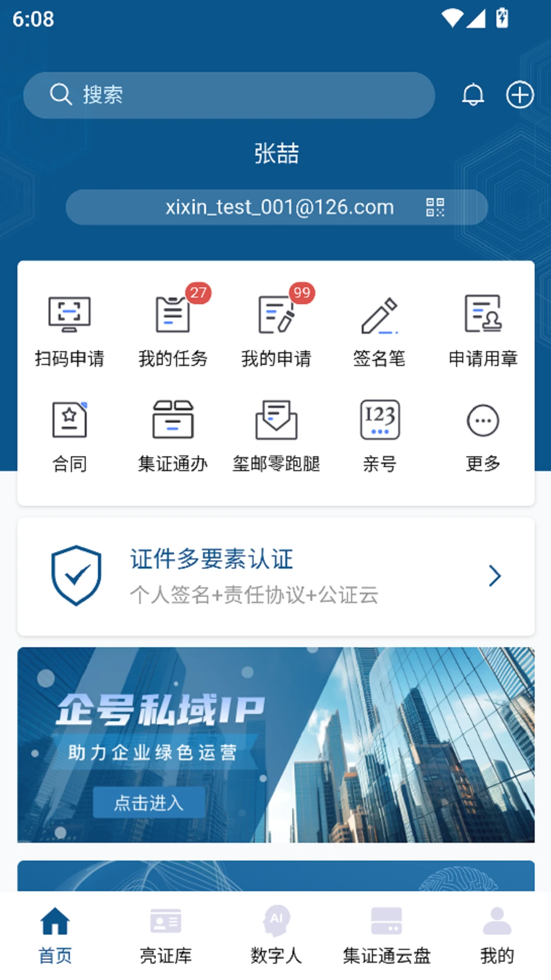 集证通办（公安政务服务平台） v2.9.56 安卓下载软件免费 截图
