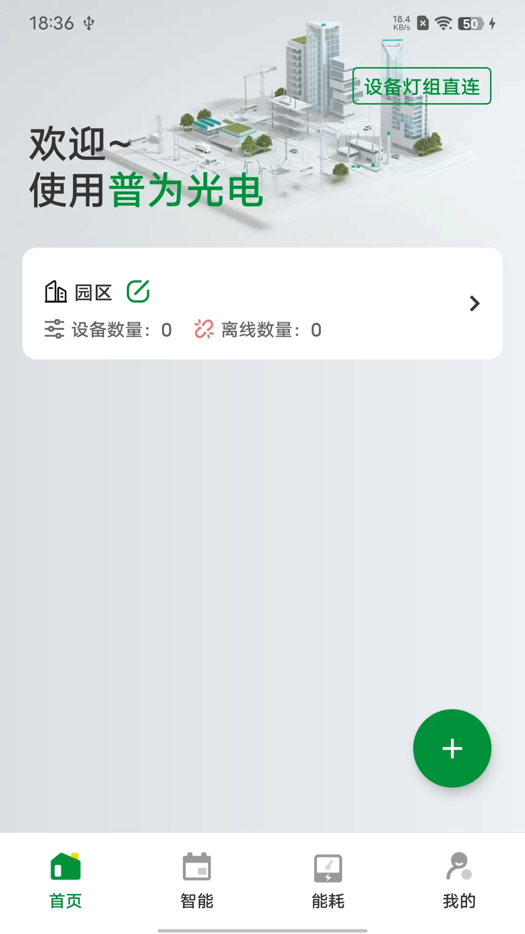 PVSmart v2.2.4 app下载免费 截图