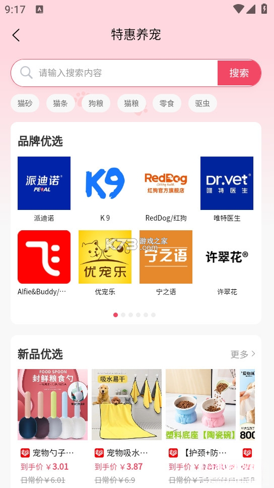 宠好伴 v3.3.1 官方app下载安装 截图
